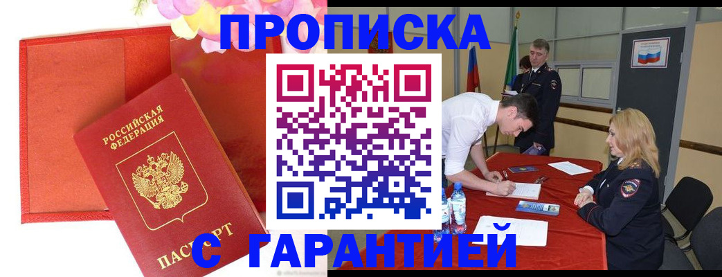 временная регистрация законно в Читинской области