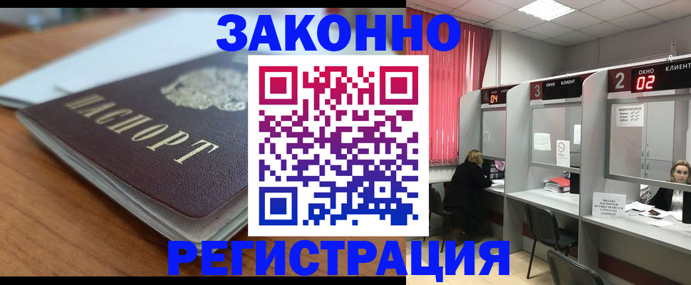 прописка гарантия в Читинской области