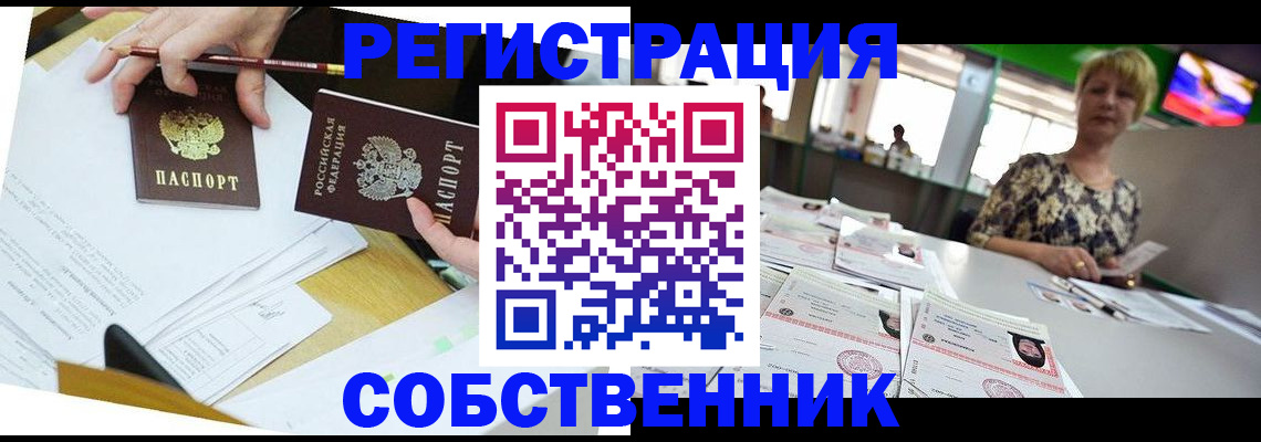 прописка 2025 в Читинской области