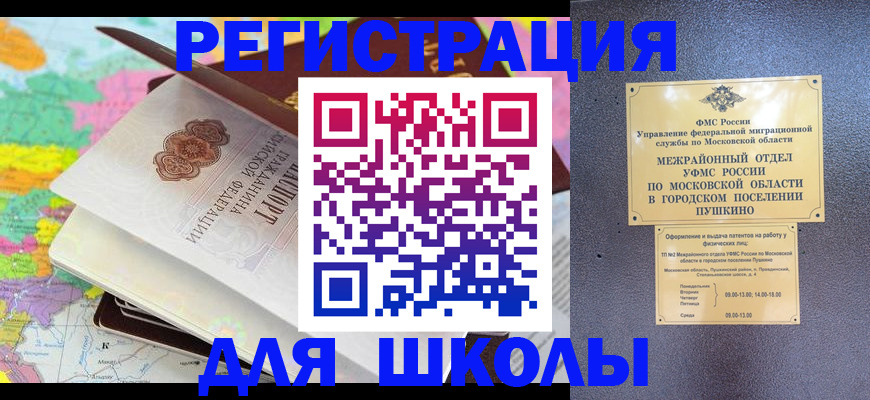 прописка в Читинской области