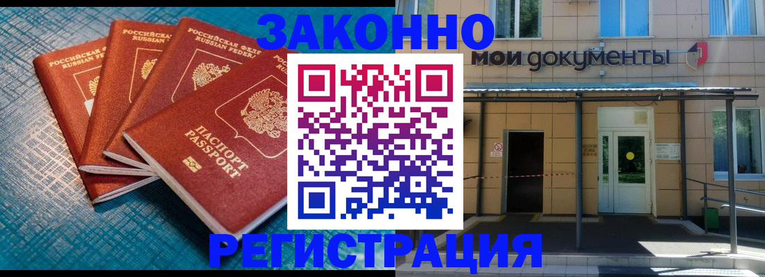 временная регистрация законно в Читинской области