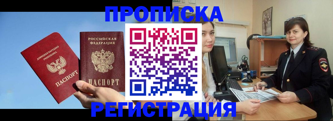 где прописаться в Читинской области