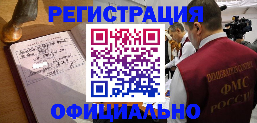 временная регистрация для школы в Читинской области