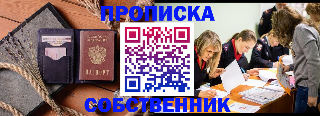 прописка гарантия в Читинской области