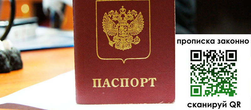 прописка в Читинской области регистрация в Читинской области